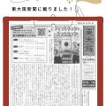Fitrack×乾太くん専用台が東大阪新聞に掲載されました！