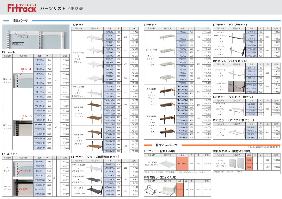 価格表