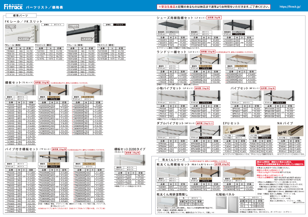 価格表
