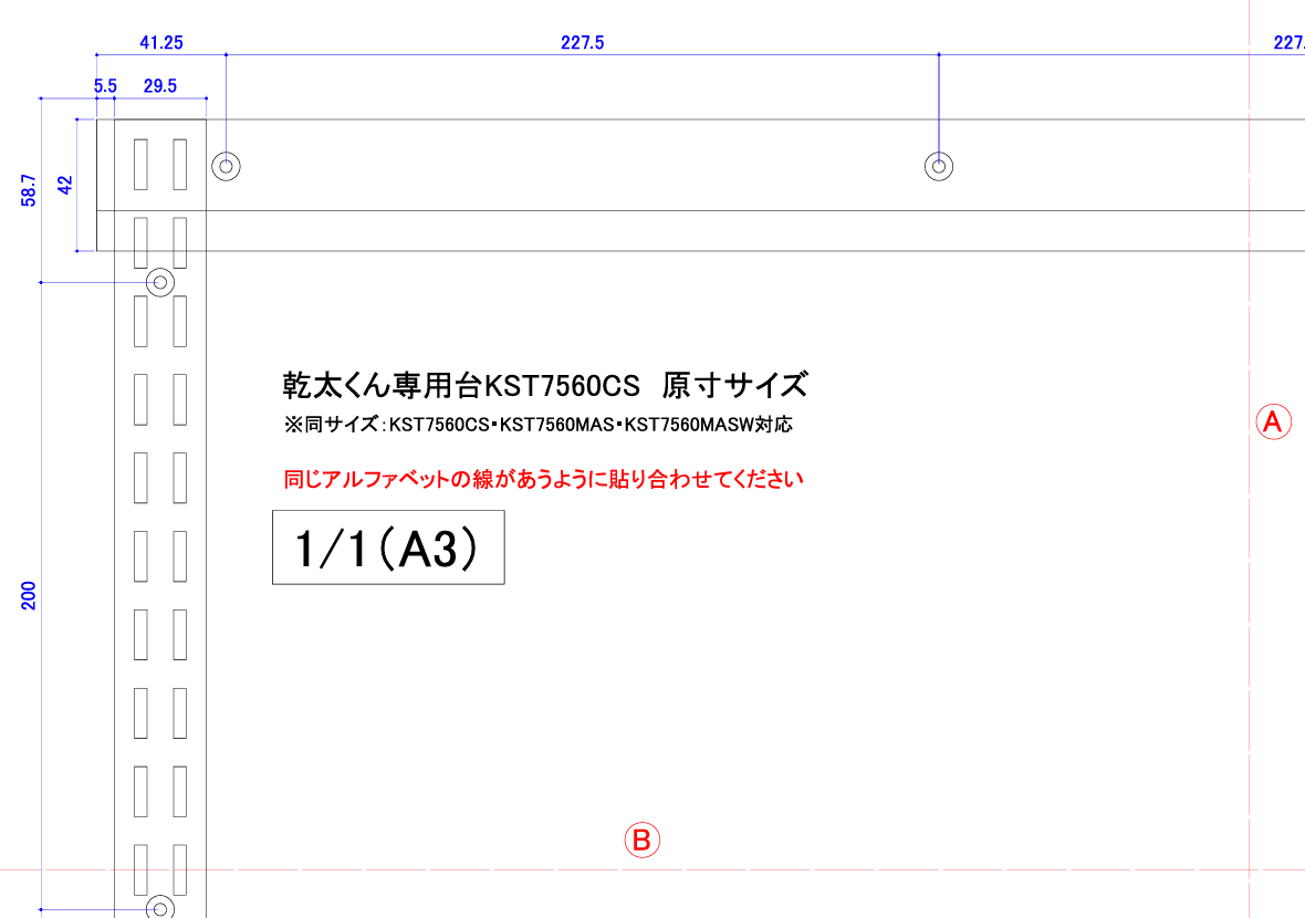 KST7560CSの原寸大シート